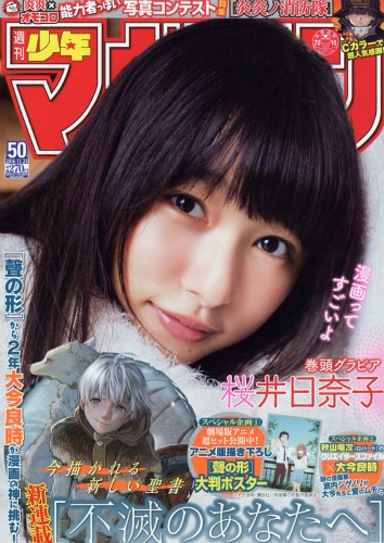 週刊少年マガジン 2016年 11月 23日号 : 週刊少年マガジン編集部