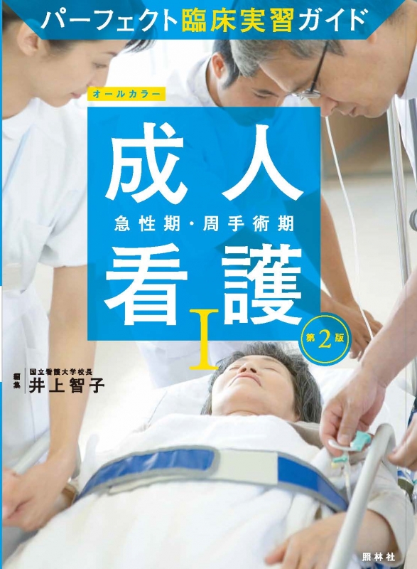めろ様 看護学生 看護実習 看護学校 急性期 周手術期 パンフレット 国家試験 めろ様 看護学生 看護実習 看護学校 急性期 周手術期