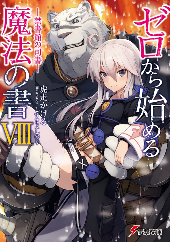 ゼロから始める魔法の書 DVD BOX1/アニメーション[DVD]