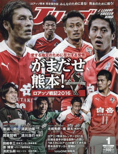 Jリーグサッカーキング 17年 1月号 J League Soccer King Hmv Books Online