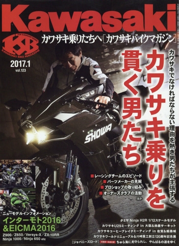 カワサキバイクマガジン 17年 1月号 カワサキバイクマガジン編集部 Hmv Books Online