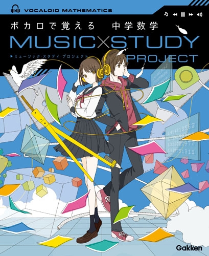 ボカロで覚える中学数学 Music Study Project 学研プラス Hmv Books Online