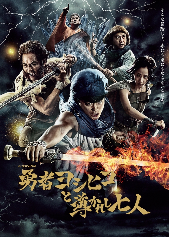 Yuusha Yoshihiko To Michibikareshi 7 Nin Blu-Raybox : Yuusha 