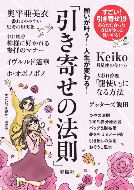 願いが叶う 人生が変わる 引き寄せの法則 すごい引き寄せ 研究会 Hmv Books Online