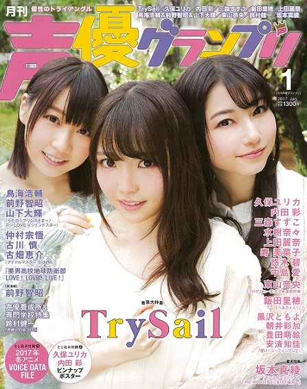 声優グランプリ 17年 1月号 声優グランプリ編集部 Hmv Books Online