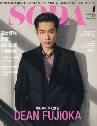 SODA (ソーダ)2017年 1月号 : SODA編集部 | HMV&BOOKS online - 158030117