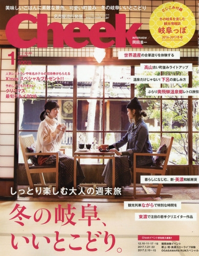 Cheek チーク 17年 1月号 Cheek編集部 Hmv Books Online