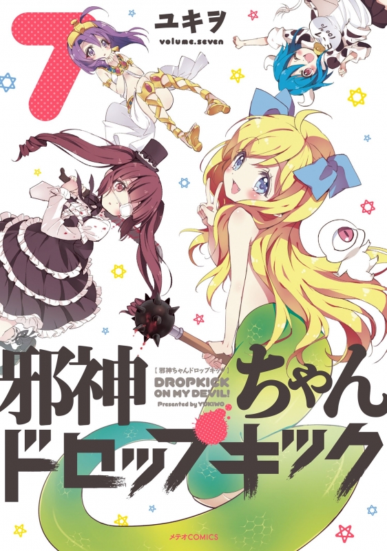 Amazon.co.jp: 邪神ちゃんドロップキック: ミュージック