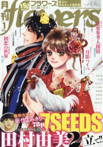 月刊flowers フラワーズ 17年 1月号 月刊フラワーズ Flowers 編集部 Hmv Books Online 月刊flowers フラワーズ 17年 1月号 月刊フラワーズ Flowers 編集部 Hmv Books Online