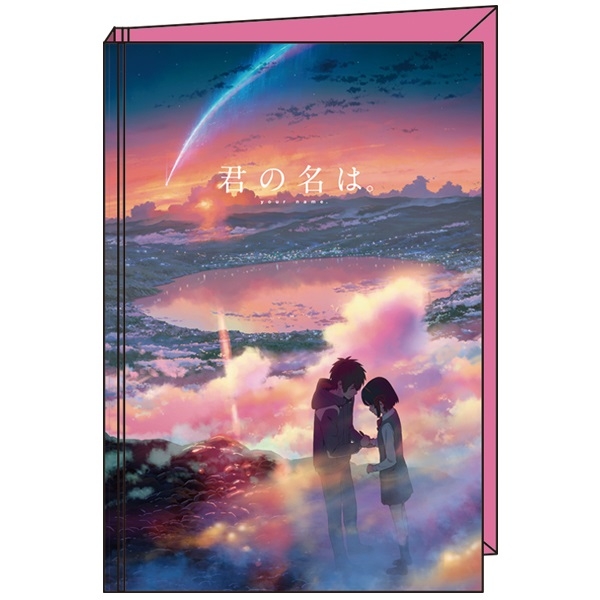 ふせんブックB : 君の名は。 | HMV&BOOKS online - 4970381384029