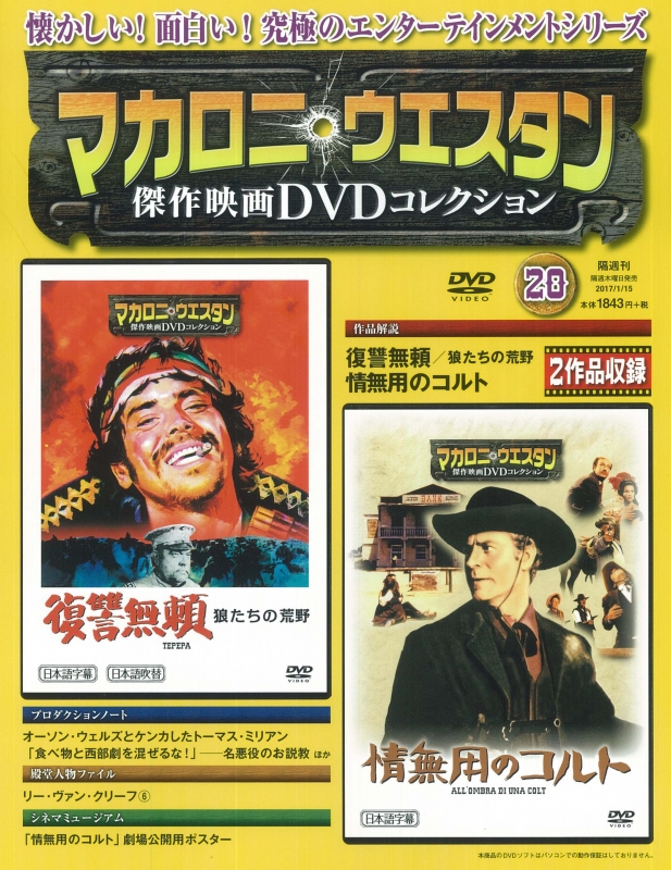 マカロニウエスタンDVD - DVD/ブルーレイ