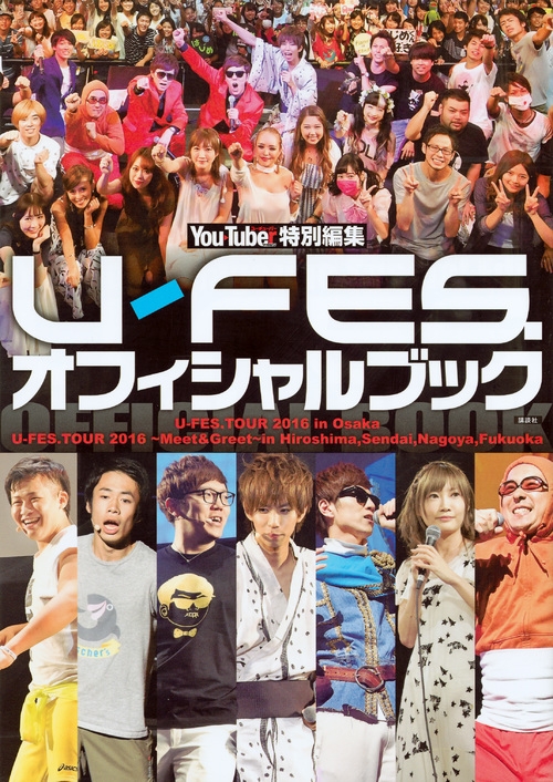 Youtuberマガジン特別編集 U Fes オフィシャルブック Kcピース Youtuber Hmv Books Online