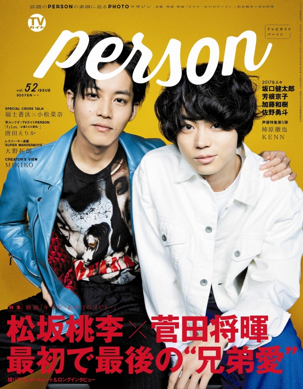 TVガイドPERSON (パーソン)Vol.52 2017年 1月号 : TVガイドPERSON編集