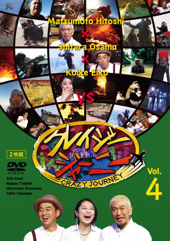 クレイジージャーニー vol.4 | HMV&BOOKS online - YRBN-91102/3
