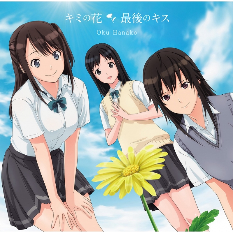 キミの花 最後のキス セイレン盤 奥華子 Hmv Books Online Pcca キミの花 最後のキス セイレン盤 奥華子 Hmv Books Online Pcca