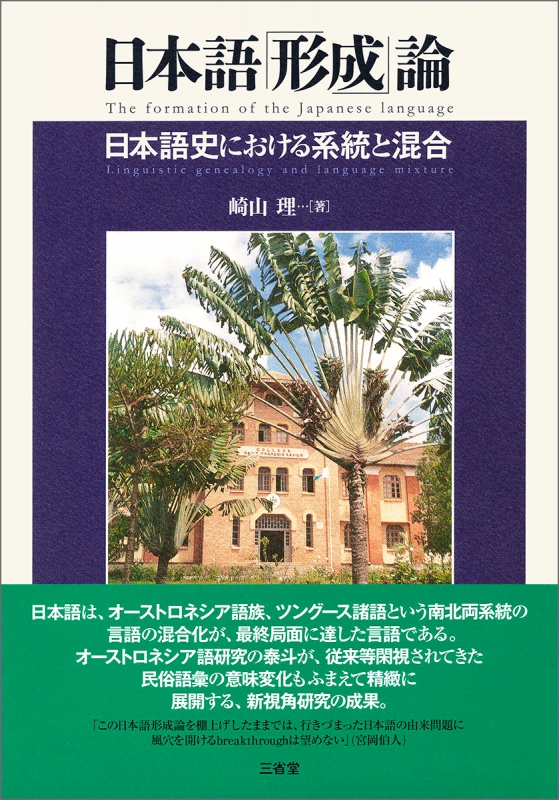 J13-086 日本語論 1994/11 増頁特集 日本語の起源をさぐる ヨレ