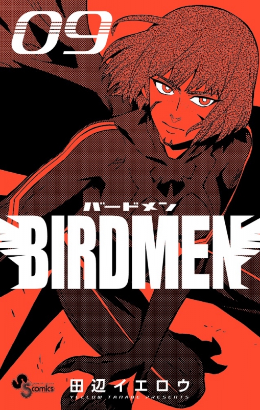 BIRDMEN 9 少年サンデーコミックス : 田辺イエロウ | HMV&BOOKS online