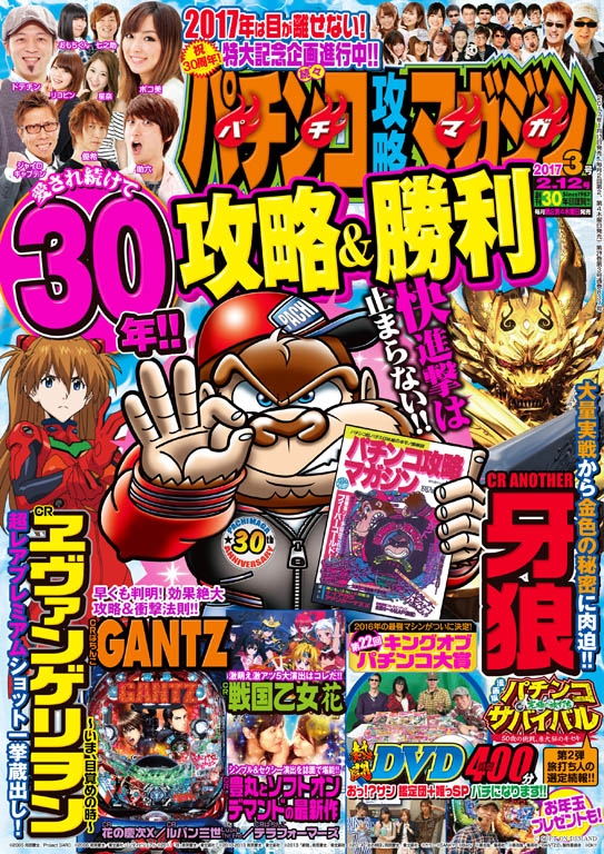 パチンコ攻略マガジン 2017年 2月 12日号 : パチンコ攻略マガジン編集 