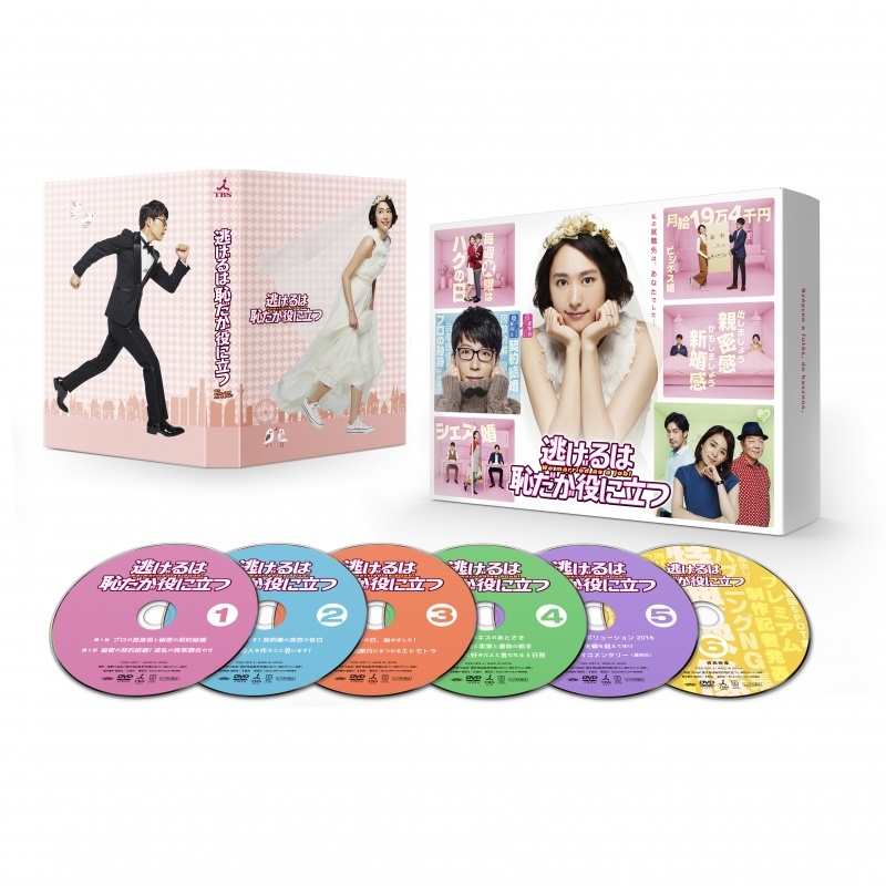 We Married As A Job! Dvd-Box : Nigeru wa Hachida ga Yakunitatsu