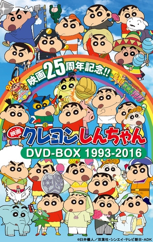 映画 クレヨンしんちゃん dvd box 1993 2016 クレヨンしんちゃん hmv books online bcba 4828