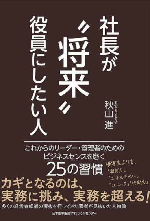 すぐったレディース福袋 社長が“将来”役員にしたい人 これからのリーダー・管理者のため 仏教