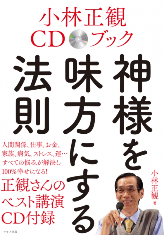 小林正観 笑顔と今月のとっておきの玉手箱 全9冊 正観さん自筆 