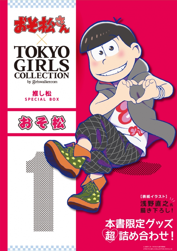 【返品?交換対象商品】 おそ松さん×TOKYO GIRLS COLLECTION 推し松 SPECIAL BOX おそ松 少年漫画