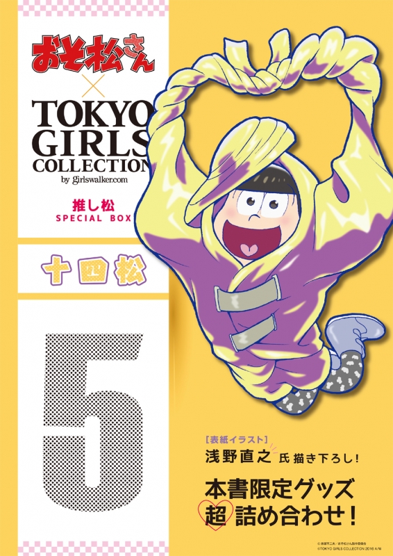 おそ松さん×TOKYO GIRLS COLLECTION 推し松 SPECIAL BOX 十四松