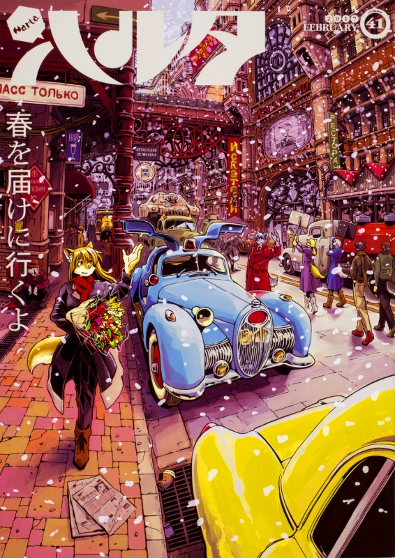 ●ハルタ volume 41 ●ハルタ 2017年 2月号 ●初版・帯付き ハルタ 2017-FEBRUARY volume 41 ビームコミックス : ハルタ編集部