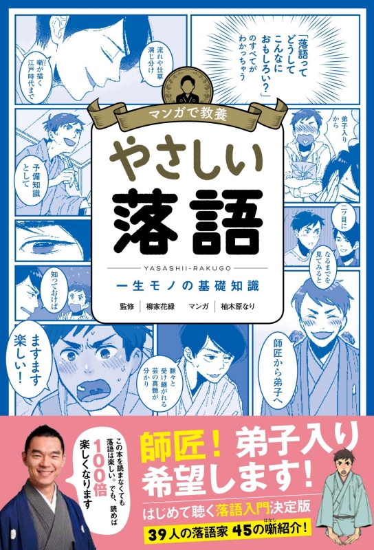 マンガで教養 やさしい落語 : 柳家花緑 | HMV&BOOKS online