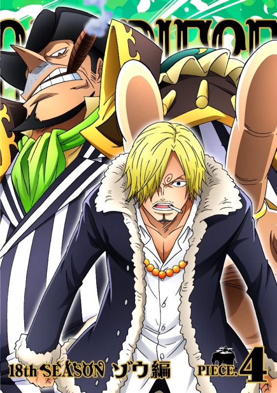 ONE PIECE ワンピース 18THシーズン ゾウ編 PIECE.4 : ONE PIECE