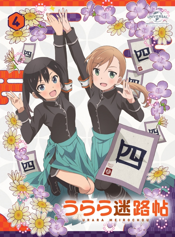 うらら迷路帖 第4巻(初回限定版) [DVD] うらら迷路帖 第4巻＜初回限定版＞ : うらら迷路帖 | HMV&BOOKS