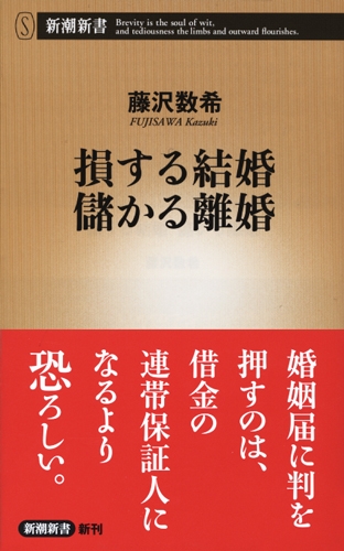 損する結婚儲かる離婚 610706_m.jpg