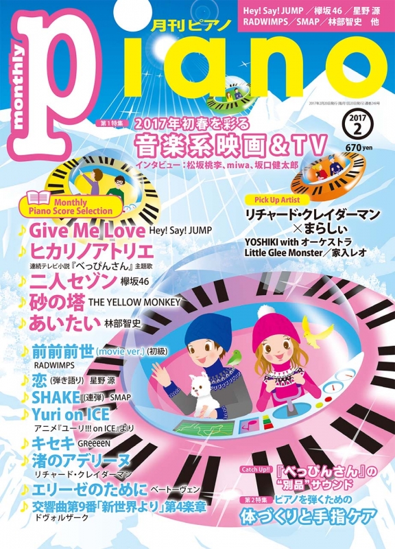 月刊ピアノ 2003年1月〜12月-