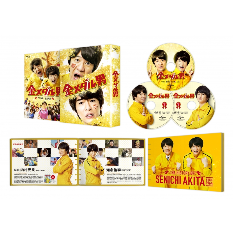 金メダル男　Blu-ray 豪華版 ＜初回限定生産＞ (本編1枚+特典DVD2枚)