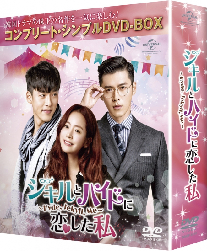 Hmv店舗在庫一覧 ジキルとハイドに恋した私 Hyde Jekyll Me コンプリート シンプルdvd Boxシリーズ 期間限定生産 Hmv Books Online Gnbf 5151