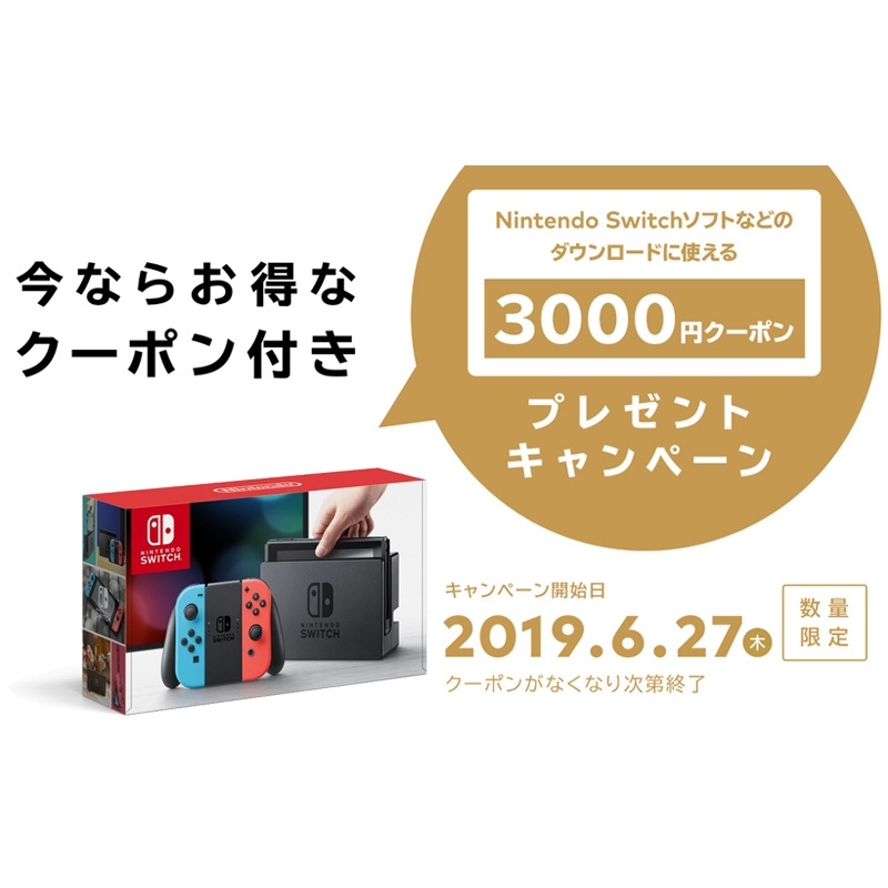 Nintendo Switch ネオンブルー/ネオンレッド 3000円クーポン付
