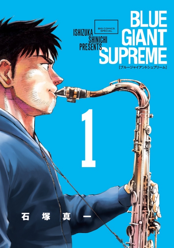 BLUE GIANT EXPLORER 8 | 石塚真一