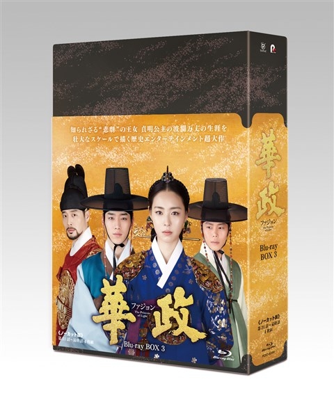 新品　韓国ドラマ　華政 ファジョン ノーカット版 Blu-ray BOX3