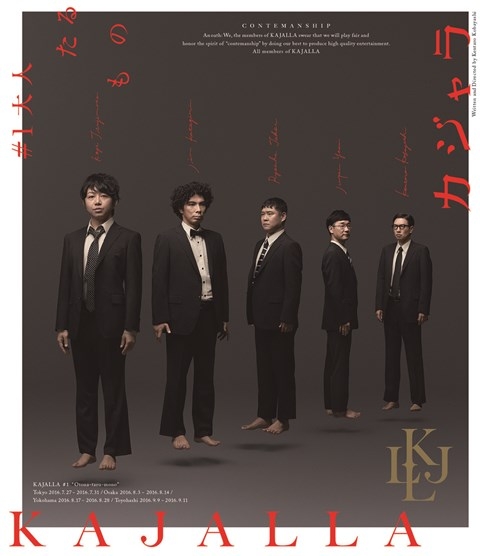 小林賢太郎最新コント公演 カジャラ ♯1 『大人たるもの』 Blu-ray 