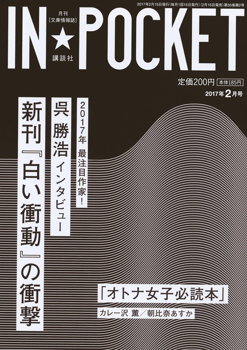 Ｉｎ・ｐｏｃｋｅｔ '０８ー０５/講談社/講談社 - speedlb.com