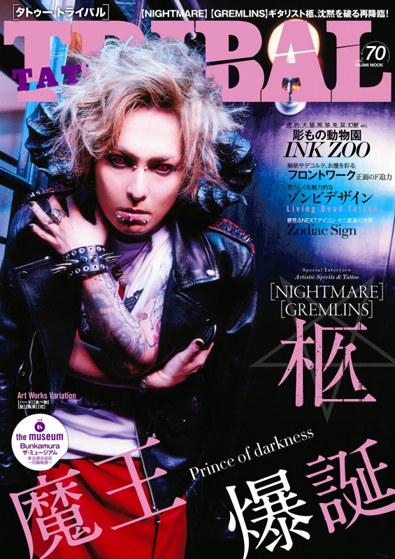 TATTOO TRIBAL Vol.70 富士美ムック | HMV&BOOKS online - 9784799505014