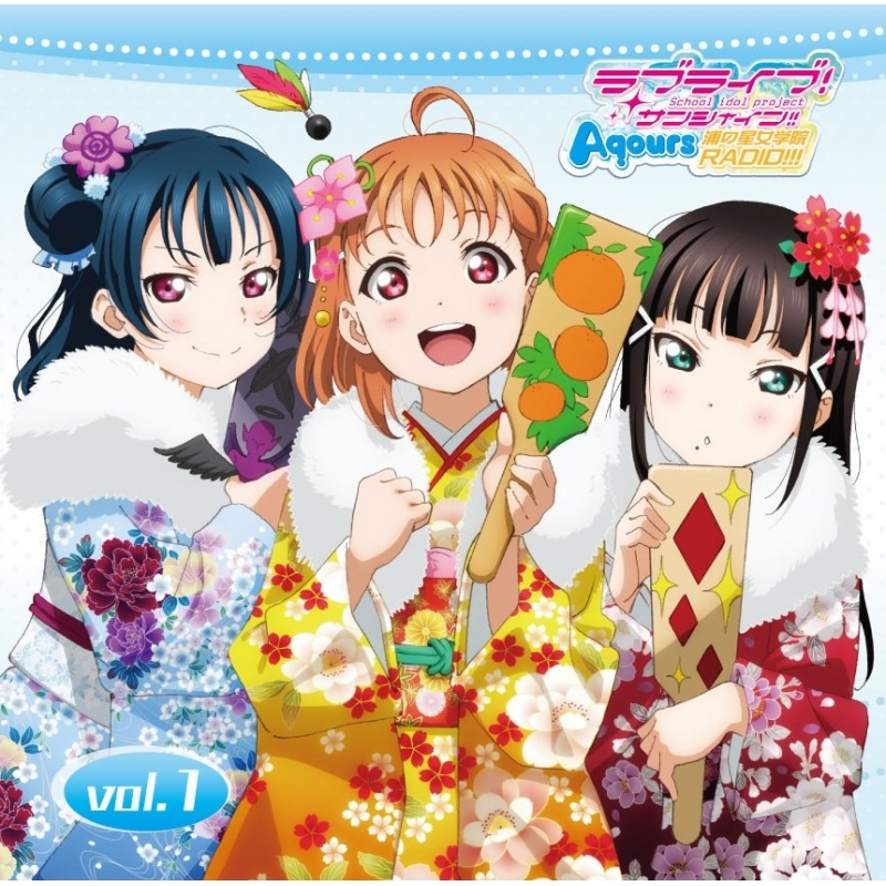 ラブライブ サンシャイン Aqours浦の星女学院radio Vol 1 Aqours ラブライブ サンシャイン Hmv Books Online Hbkm 113