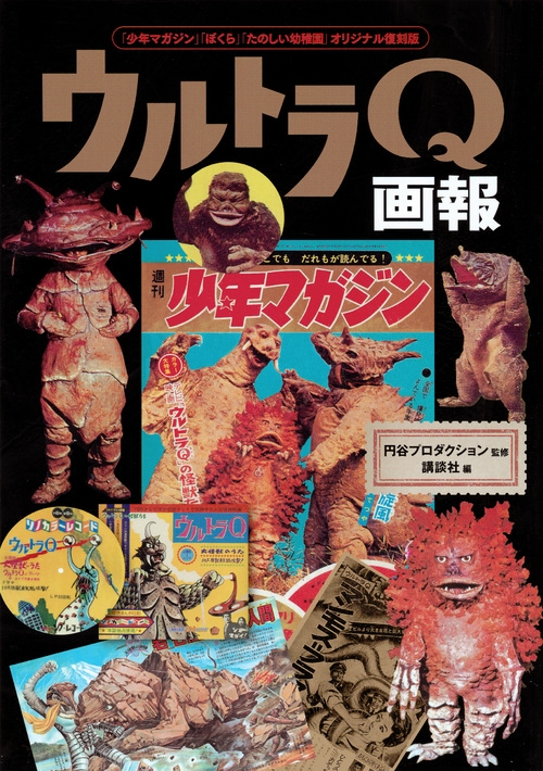 少年マガジン」「ぼくら」「たのしい幼稚園」 オリジナル復刻版