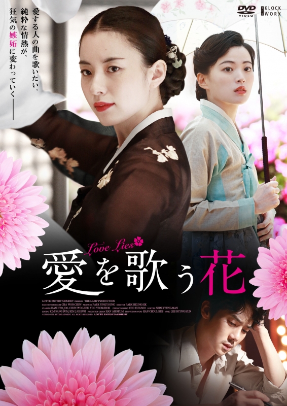 愛を歌う花 | HMV&BOOKS online - TCED-3432