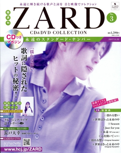 隔週刊 ZARD CD & DVDコレクション 2017年 3月 22日号 3号 : ZARD
