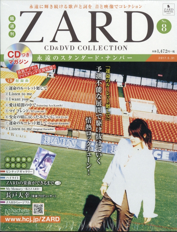 隔週刊 ZARD CD&DVD COLLECTION vol.61 邦楽