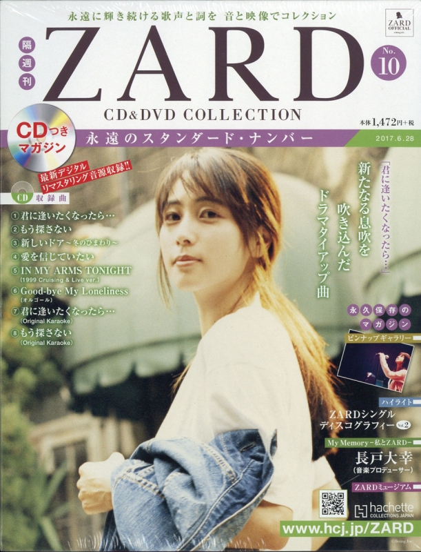 隔週刊 ZARD CD & DVDコレクション 2017年 6月 28日号 10号 : ZARD ...