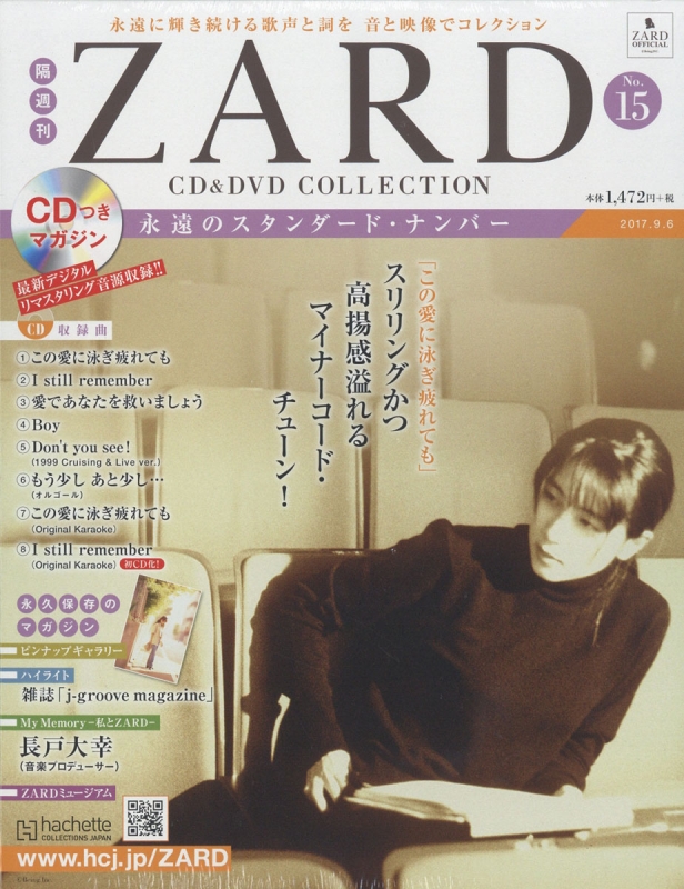 隔週刊 ZARD CD & DVDコレクション 2017年 9月 6日号 15号