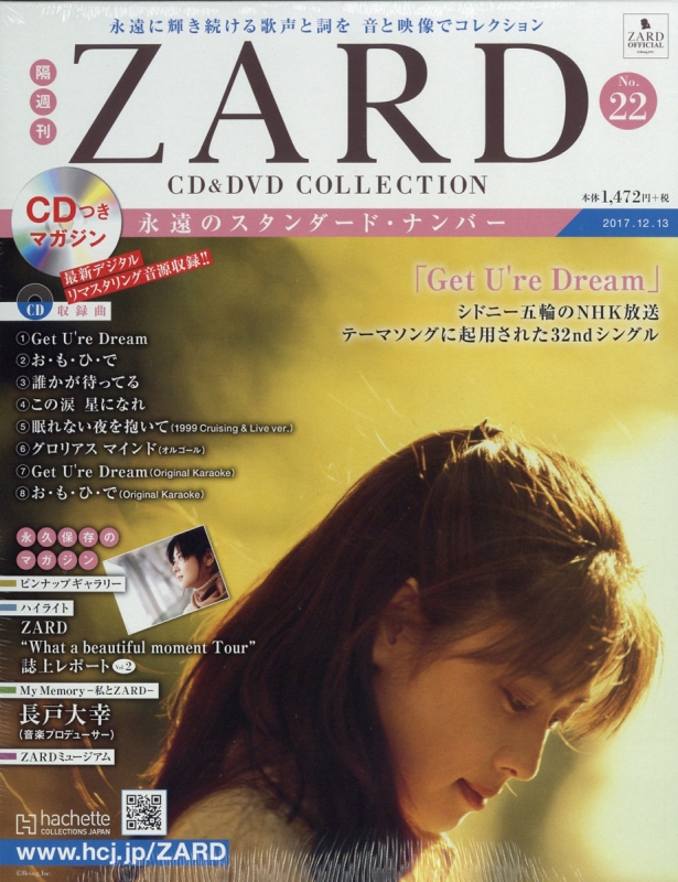 隔週刊 ZARD CD & DVDコレクション 2017年 12月 13日号 22号 : ZARD